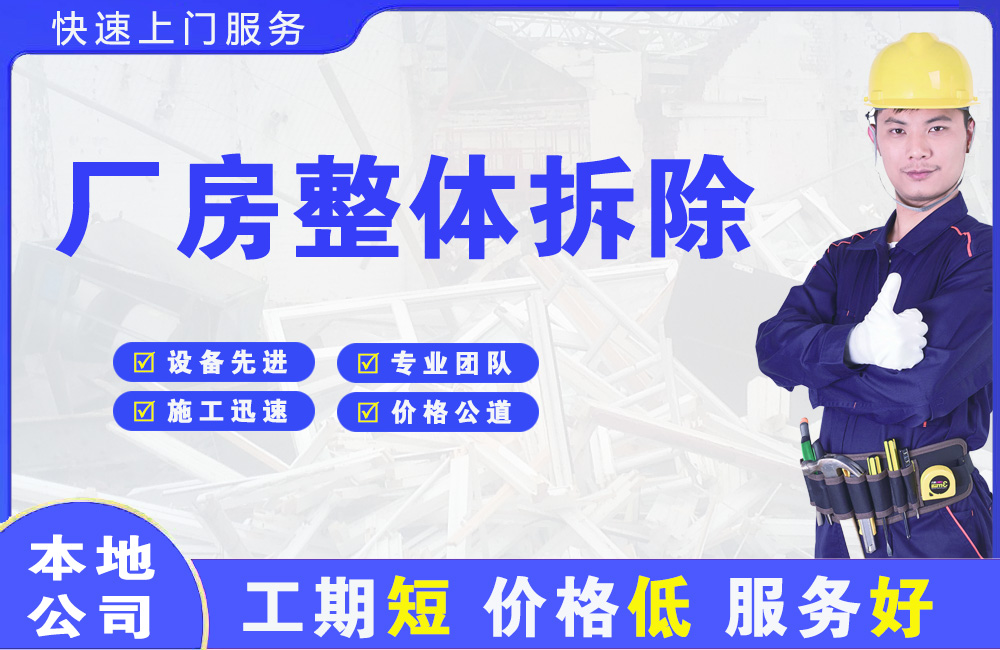 绥化厂房整体拆除